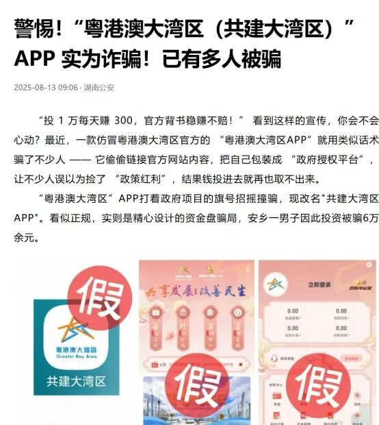 反诈警示图片
