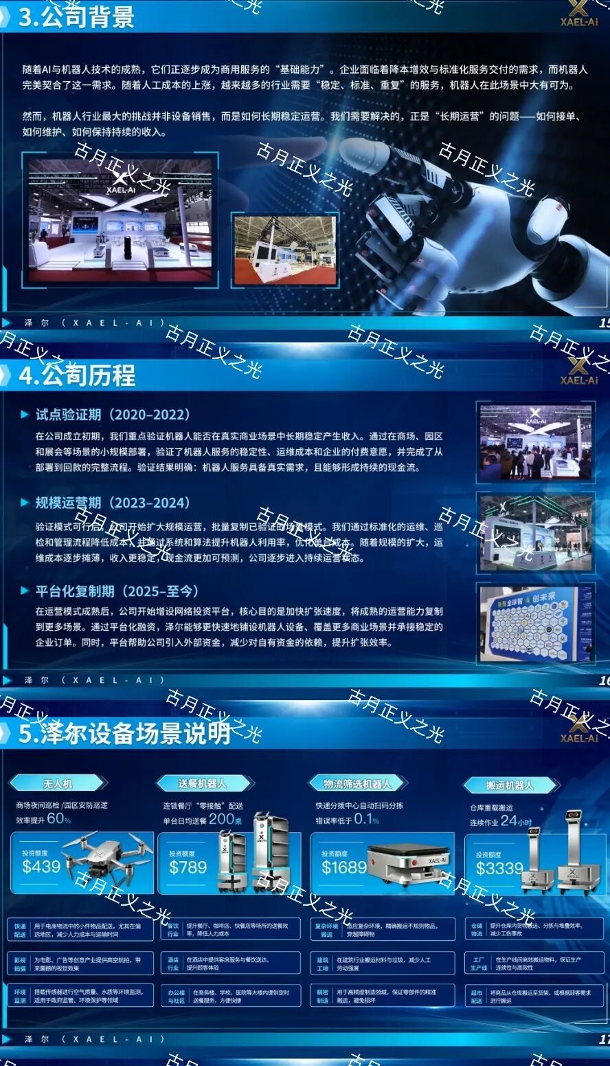 反诈警示图片