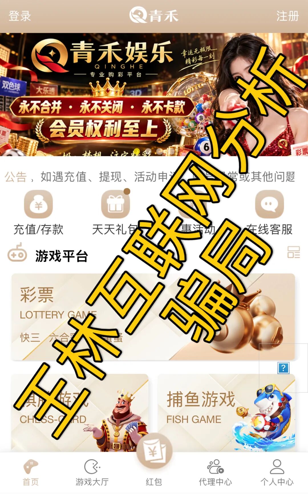 警惕青禾娱乐彩票与中圆量化资金盘骗局，近期活动频出请远离