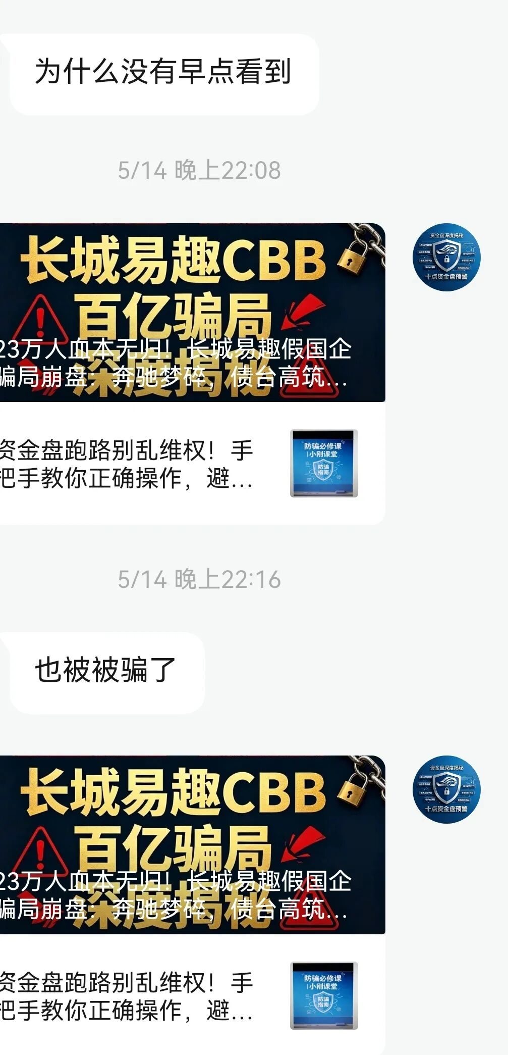 反诈警示图片