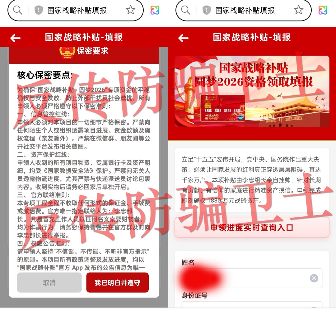 反诈警示图片