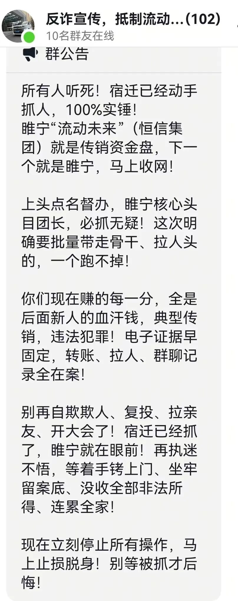 反诈警示图片