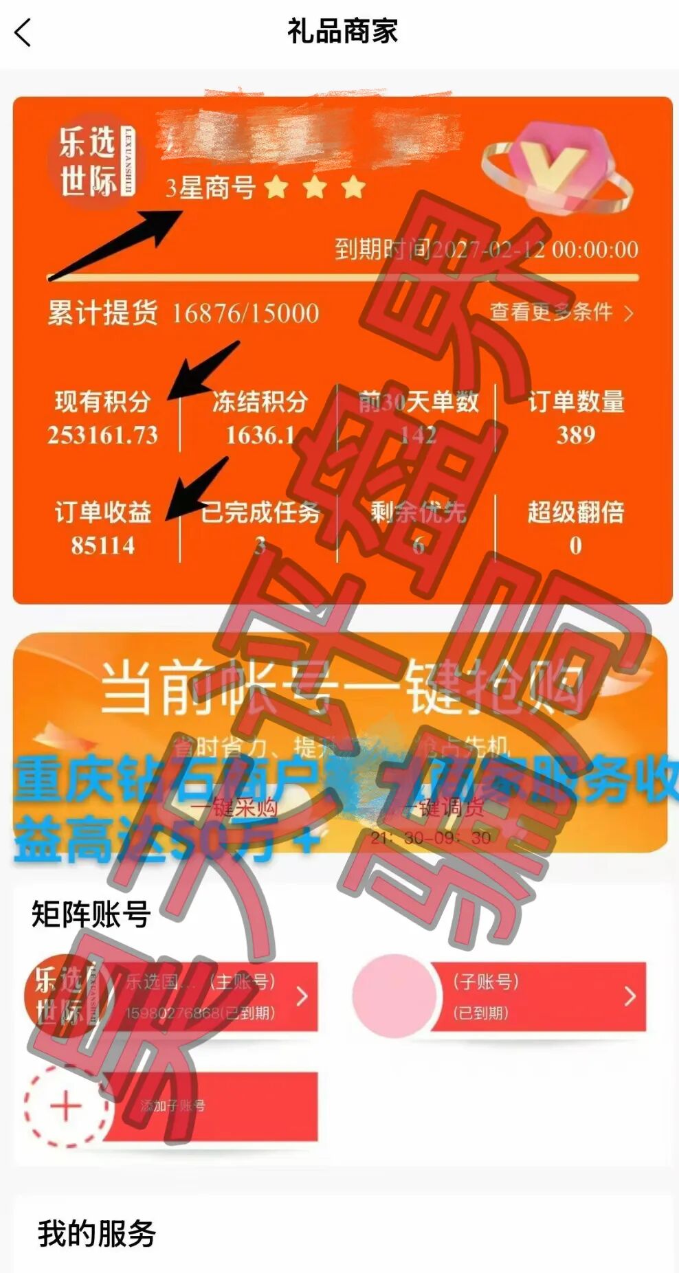 反诈警示图片